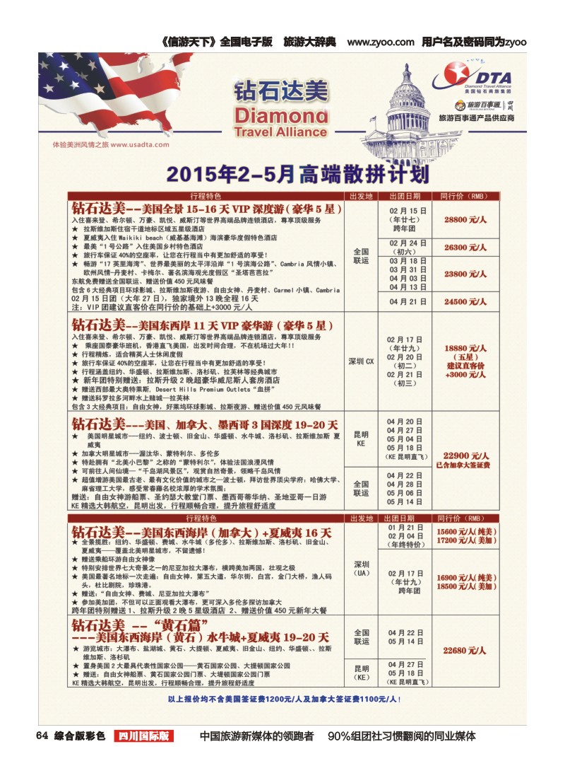 H彩064  DTA 钻石达美