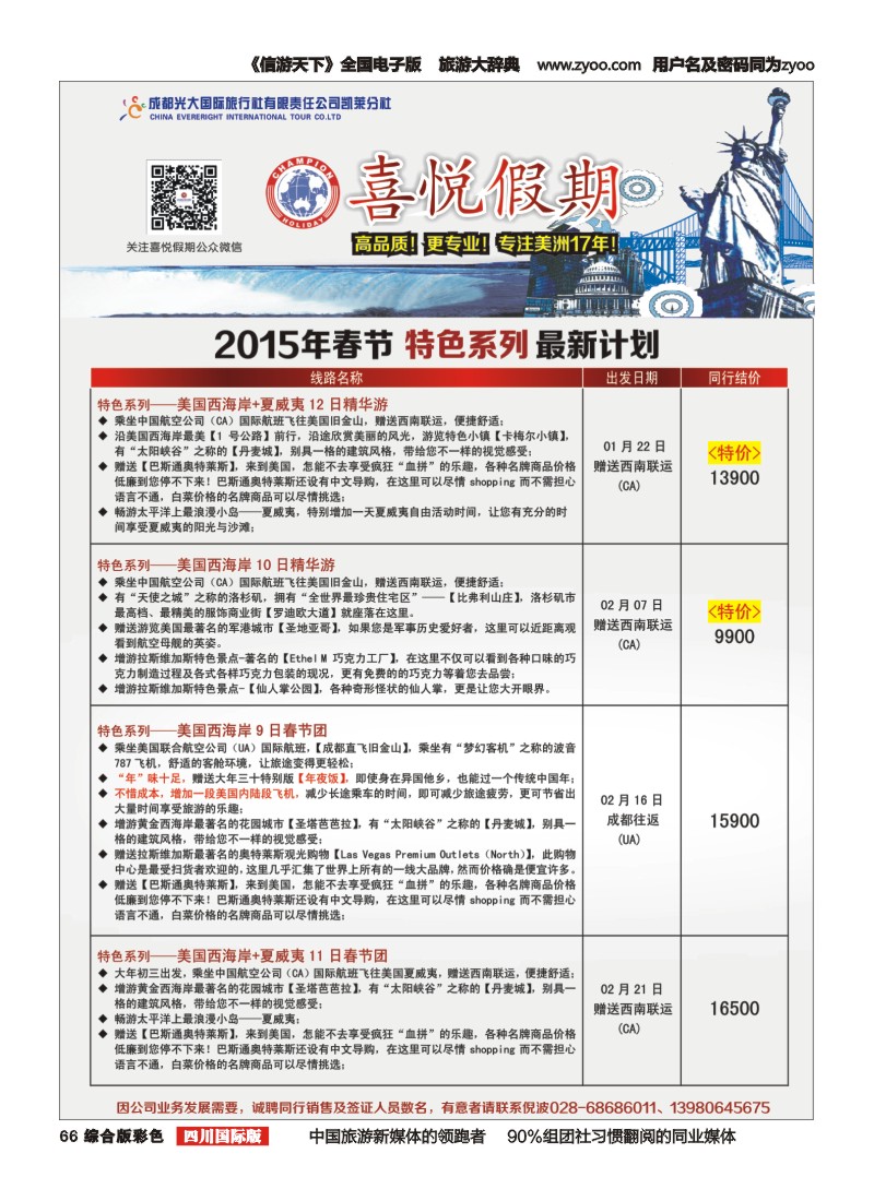 H彩066   喜悦假期