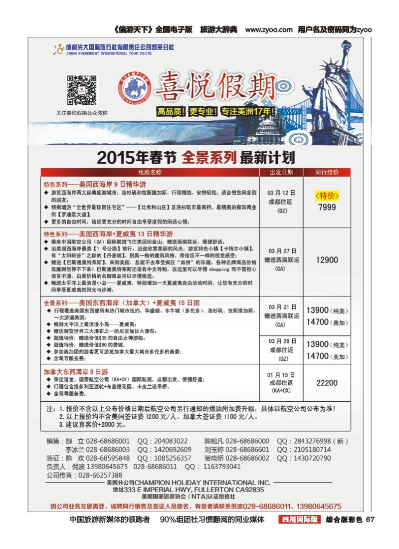 H彩067   喜悦假期