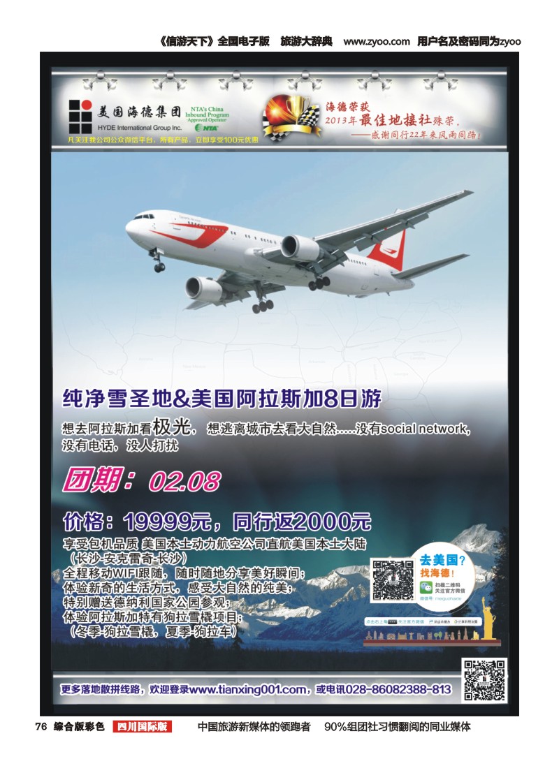 H彩076  美国海德--成都