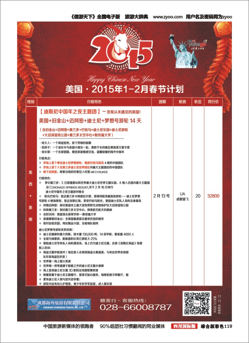 H彩119 雅客行