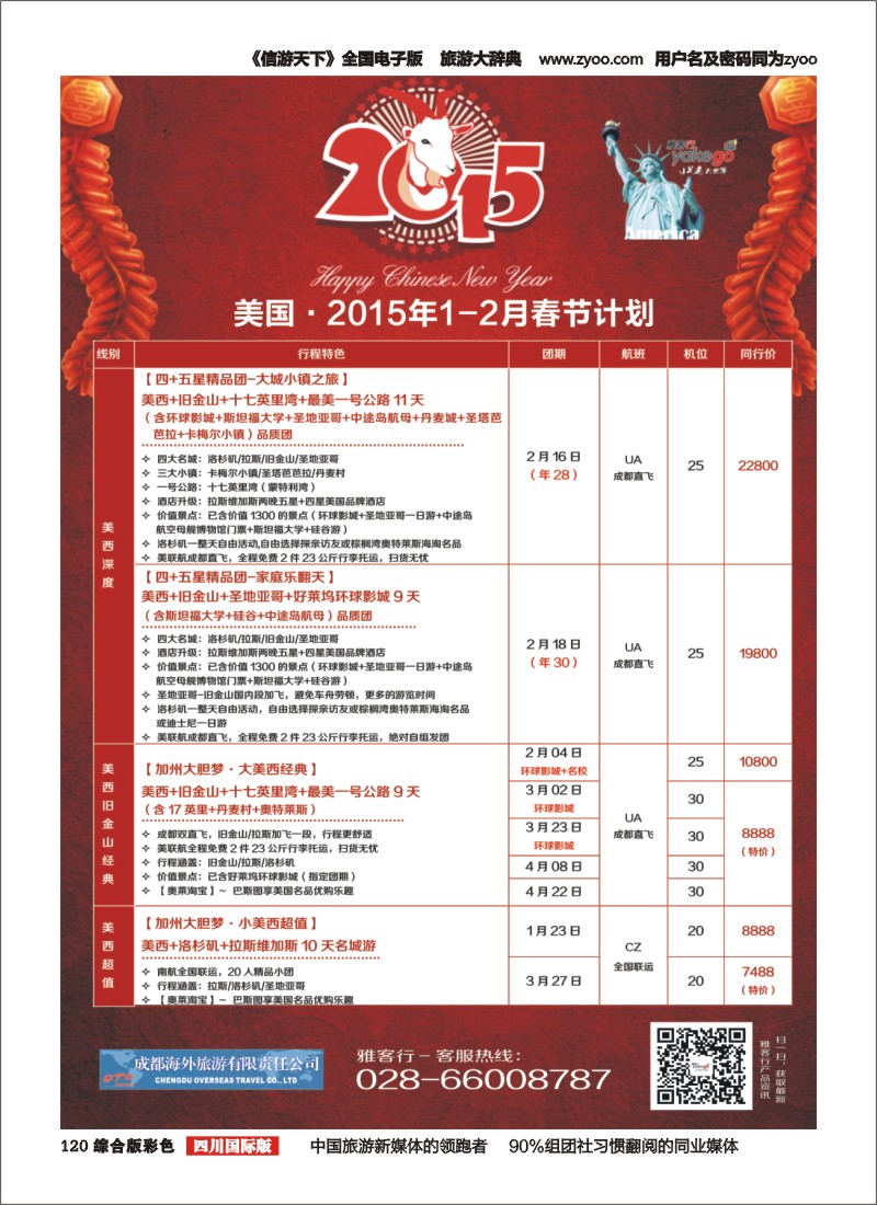 H彩120 雅客行