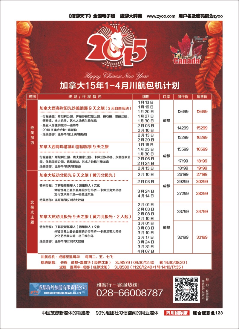 H彩123 雅客行