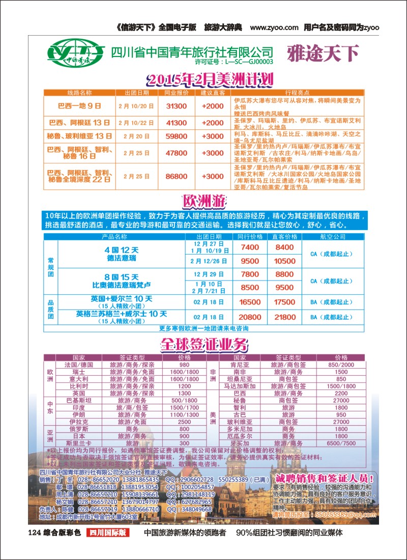 H彩124 青旅-雅途天下｛02494｝