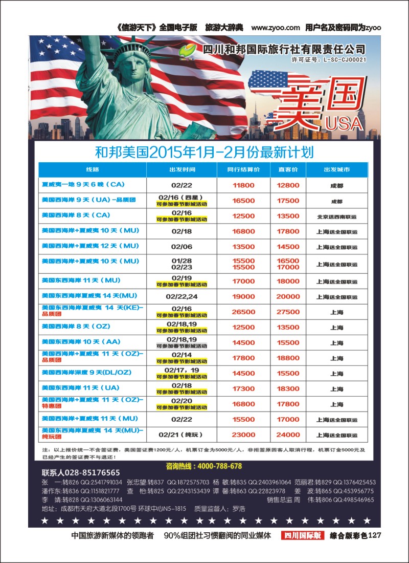 H彩127  和邦国旅 台湾、东南亚、游轮