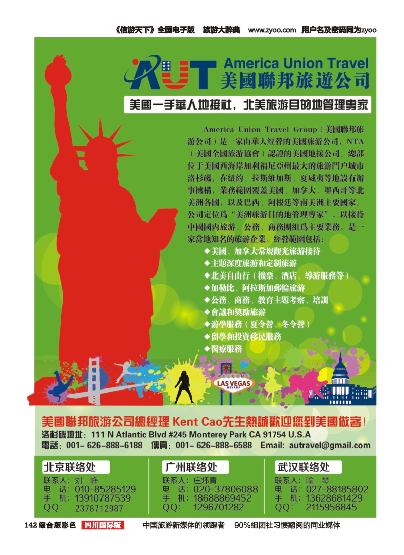 H彩142  美国联邦旅游有限公司