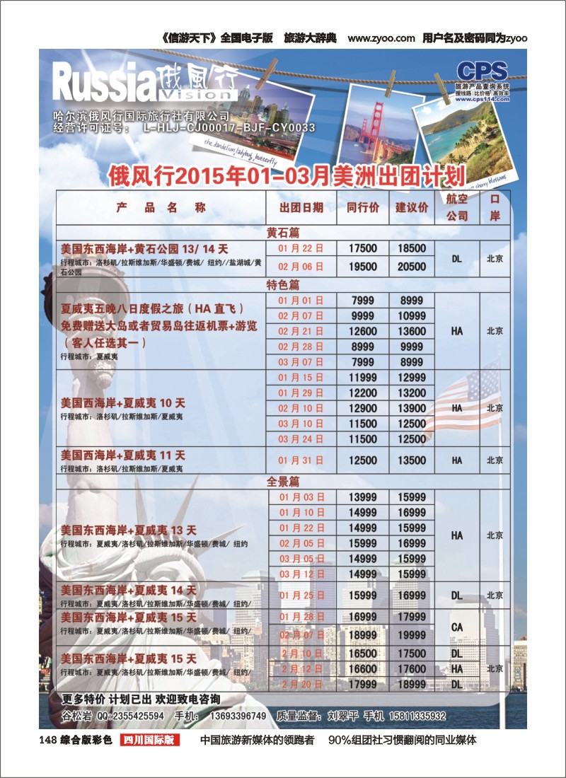 H彩148  俄风行-美洲出团计划