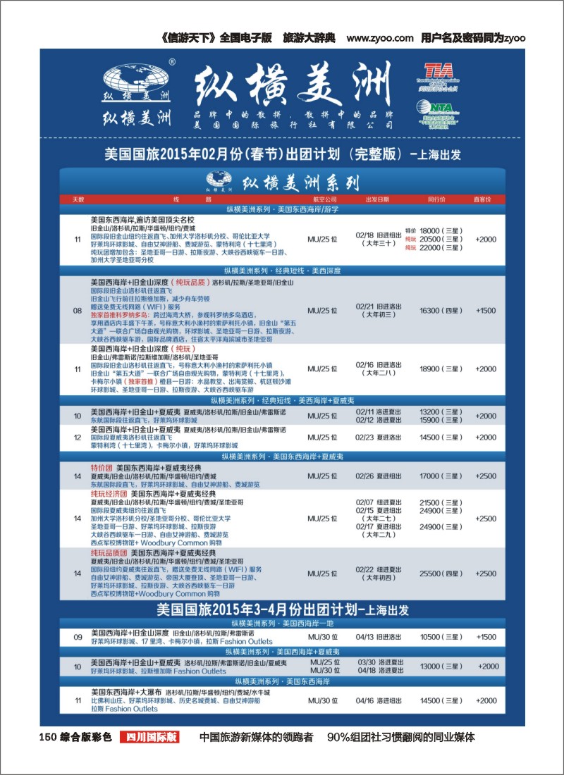 H彩150  纵横美洲