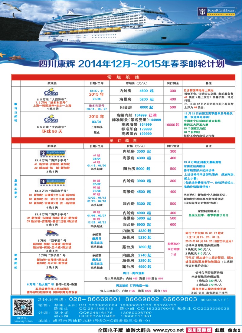 H拉左2 四川省康辉邮轮
