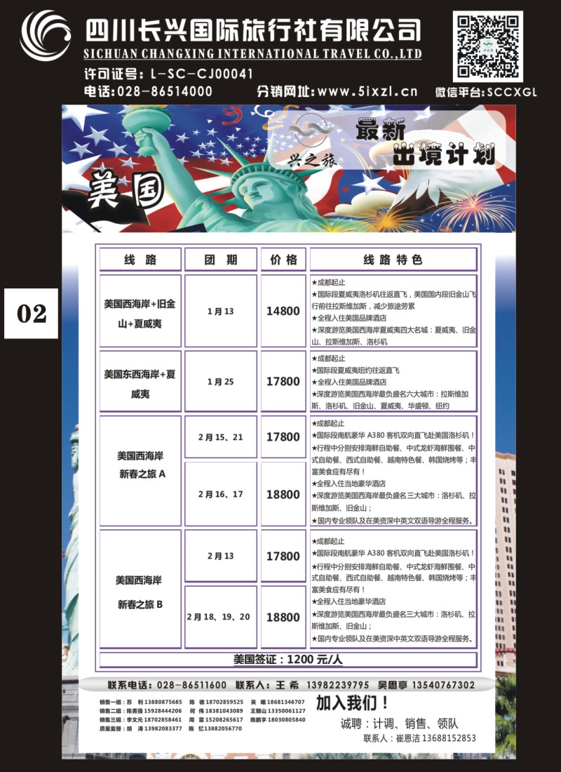H特刊002 兴之旅-美国2