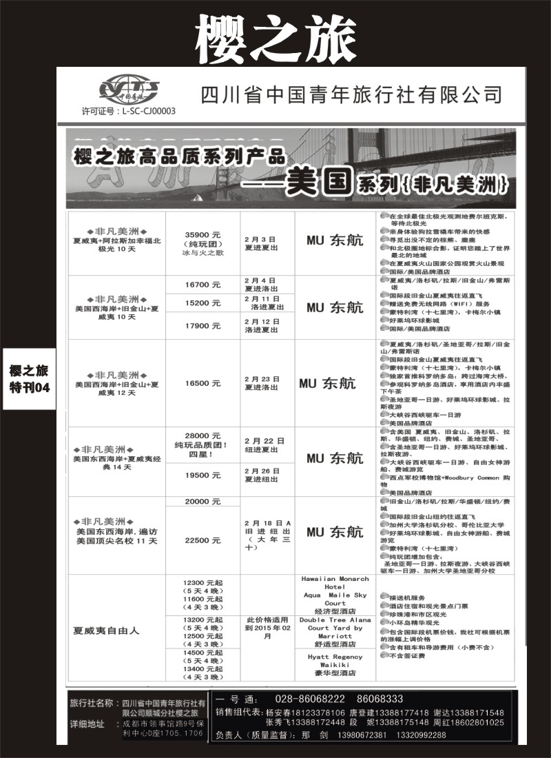 L专刊4  樱之旅-日本、韩国、美国、印尼