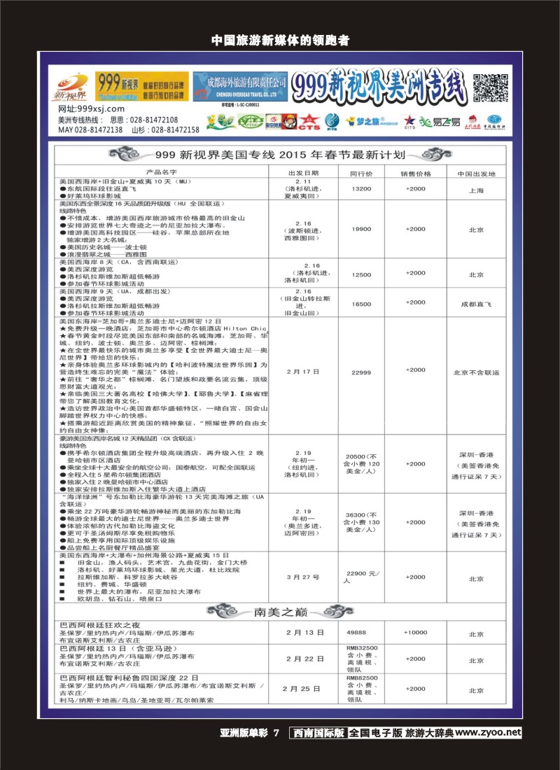 L单彩007  999美洲中心