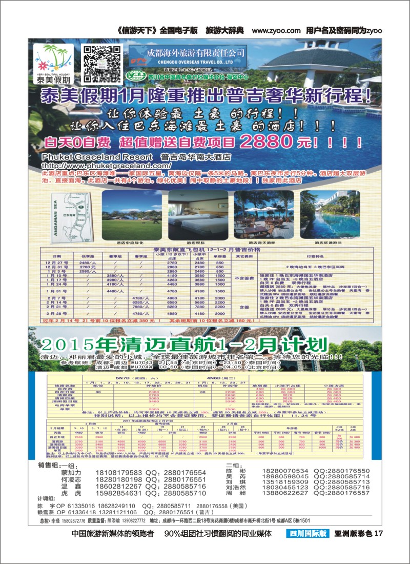 L彩017  成都海外-泰美假期-普吉、清迈｛02580｝