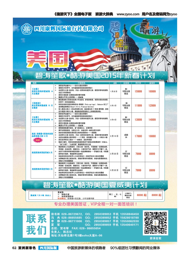 L彩062四川康辉-碧涛笙歌-美国  尼泊尔
