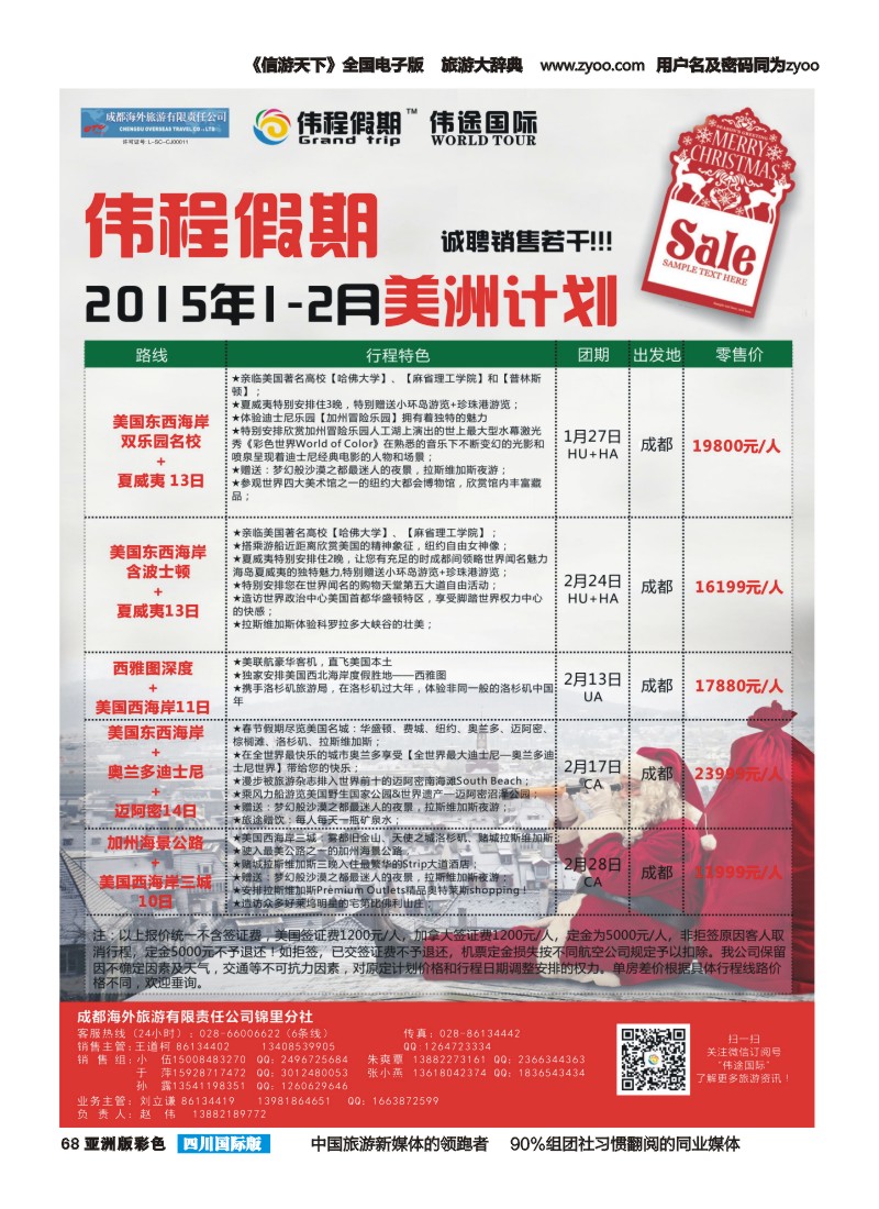 L彩068  伟程旅游-美国