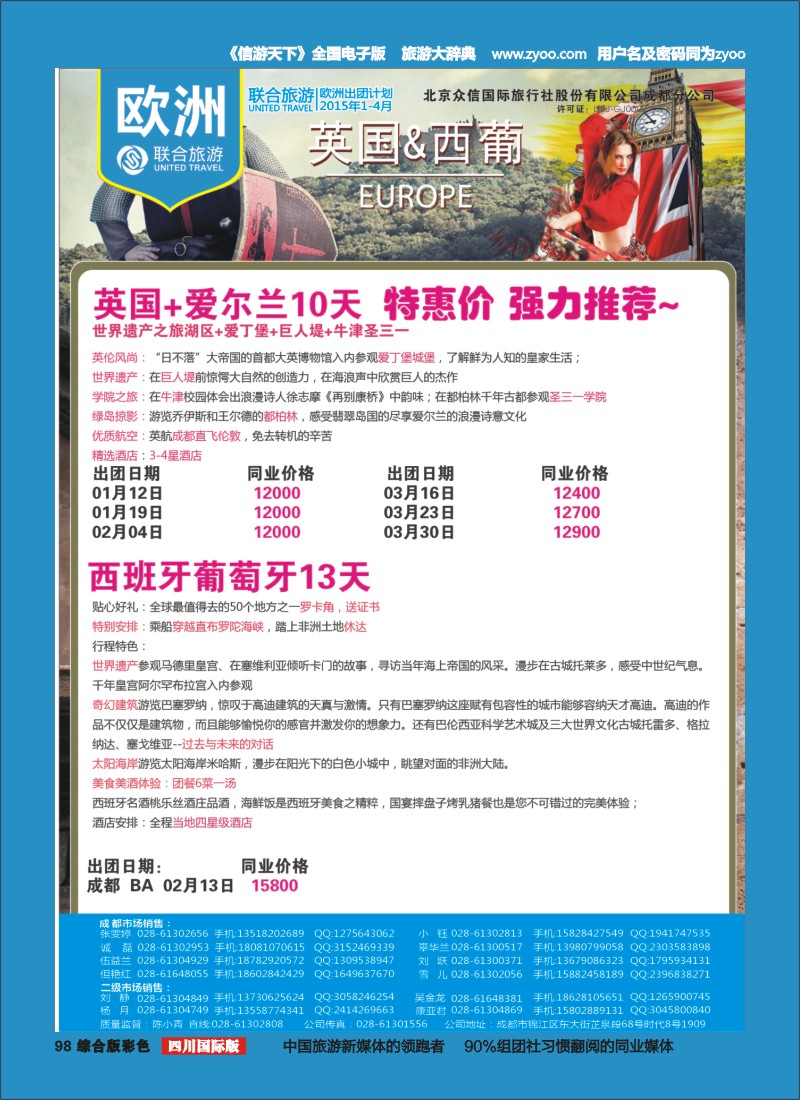 H彩098  北京众信国旅成都分公司-欧洲