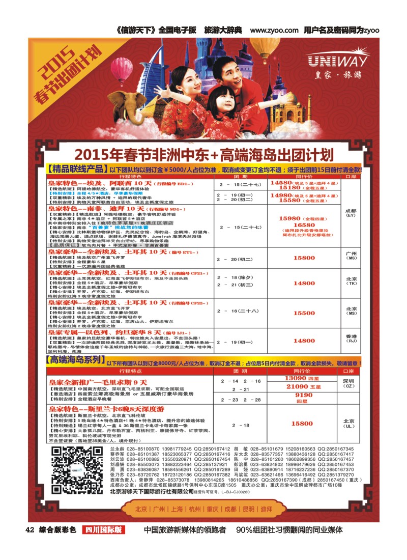 H彩042   北京游够天下国旅【皇家旅游】中东非