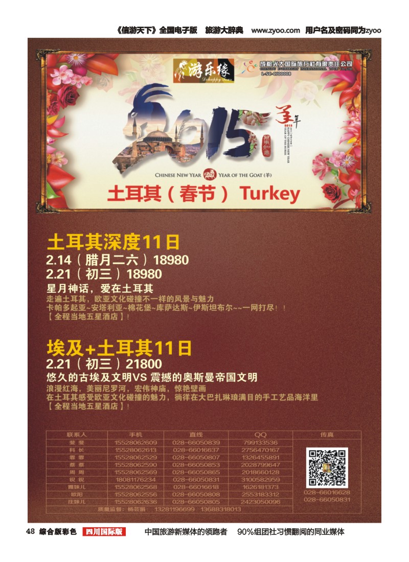 H彩048 成都光大国旅--游乐缘 埃及 南非 土耳其春节计划