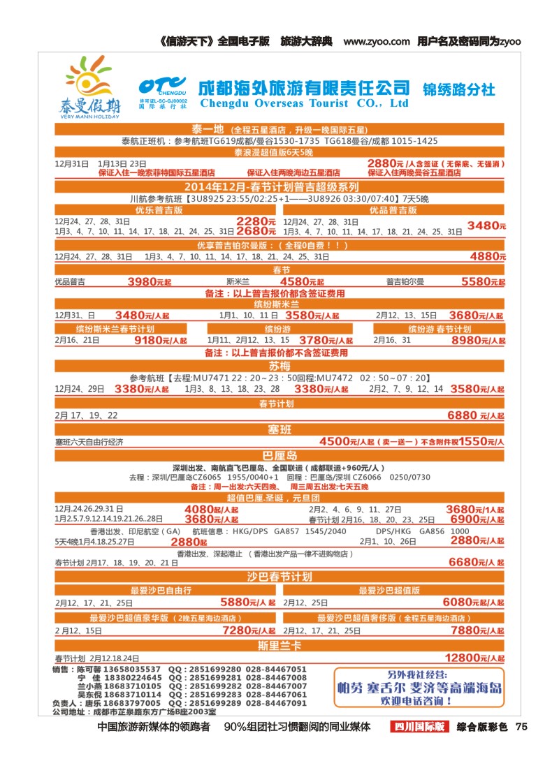 H彩075 泰曼假期