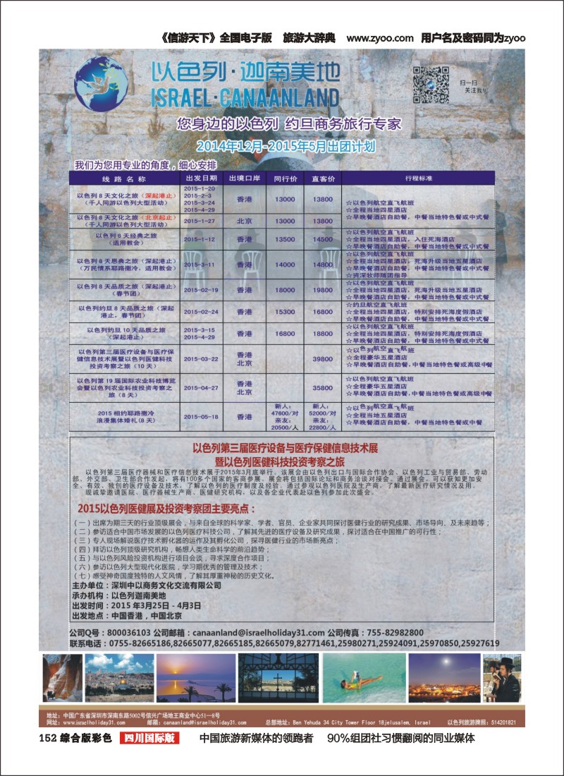 H彩152  迦南美地—以色列约旦出团计划