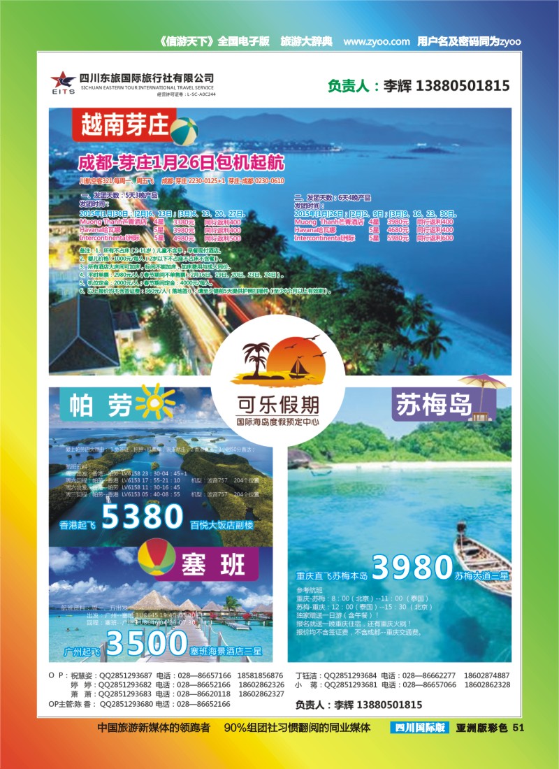 L彩051  可乐假期