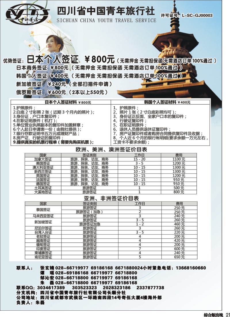 H021  代办日韩签证