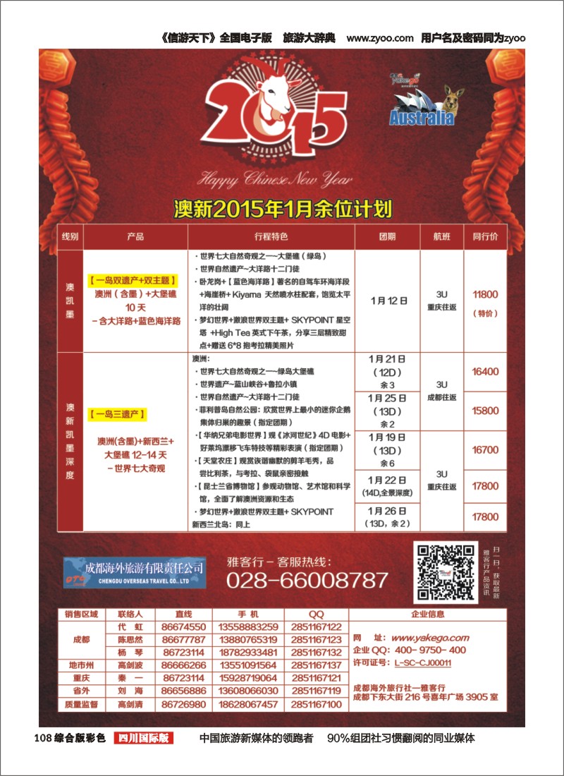 H彩108_雅客行