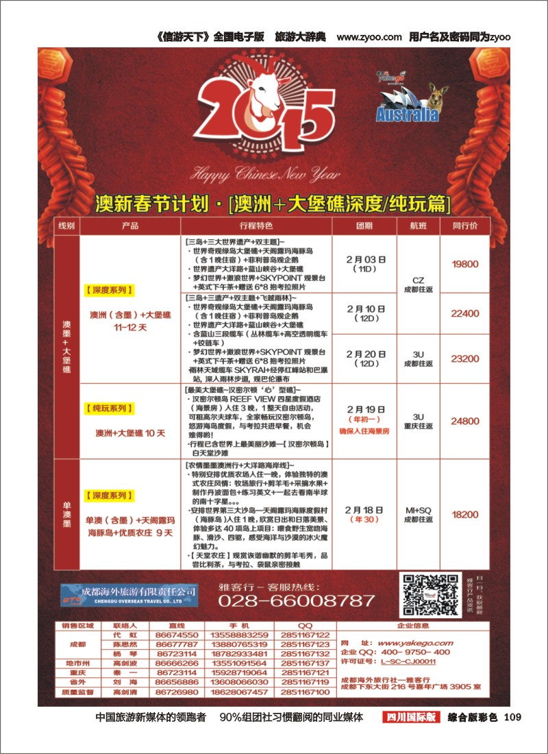 H彩109 雅客行