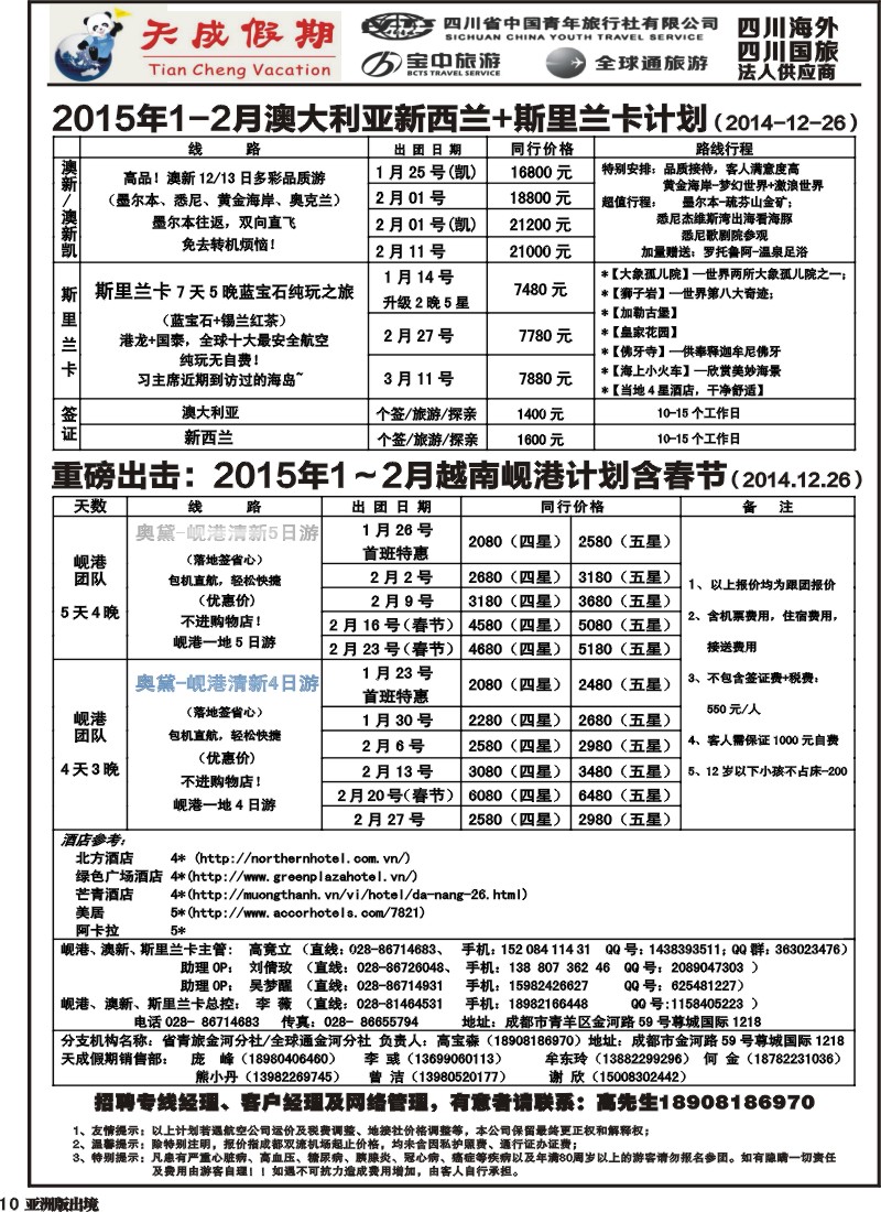 L010 省青旅-天成假期