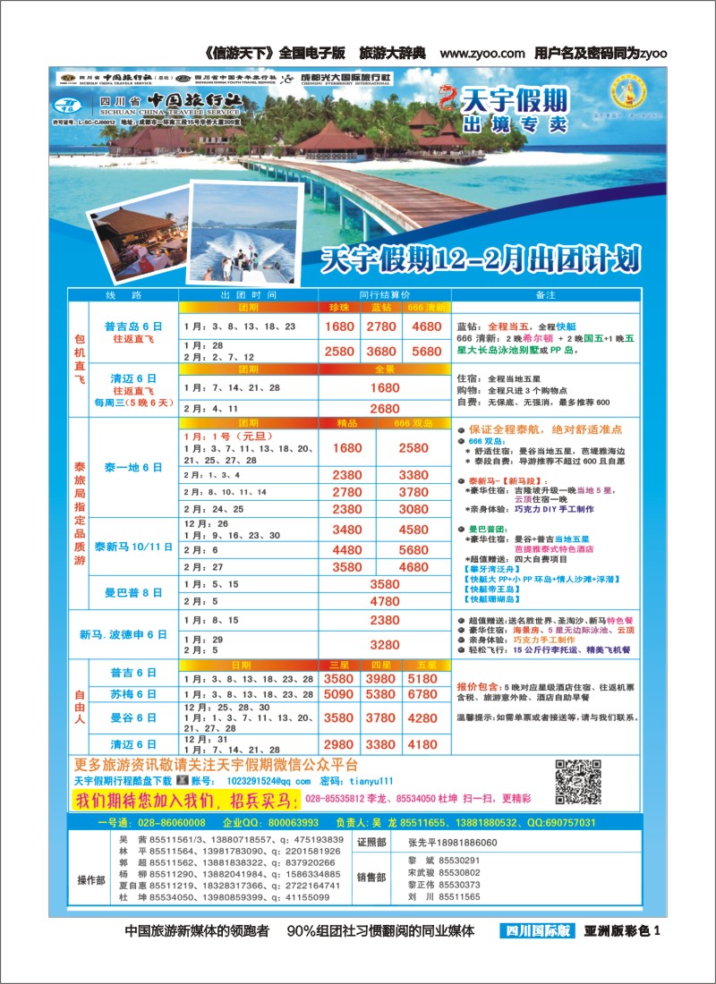 L彩001天宇假期-泰新马.普吉.巴厘.欧洲