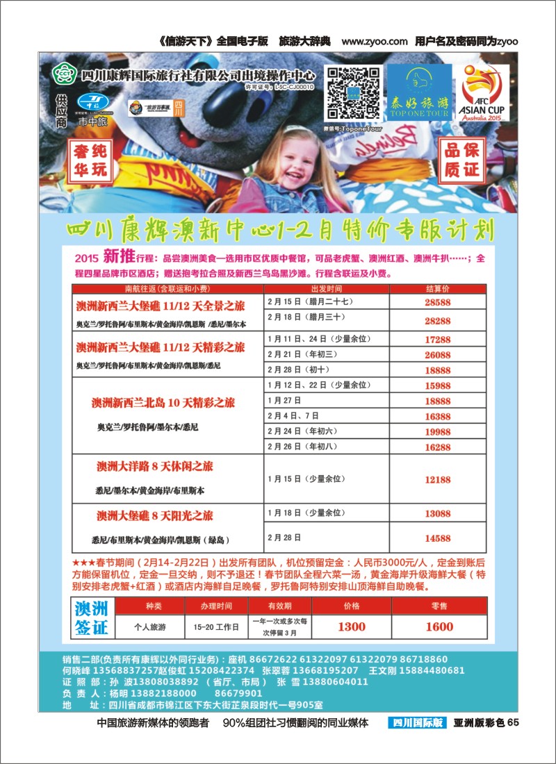 L彩065  泰好旅游2