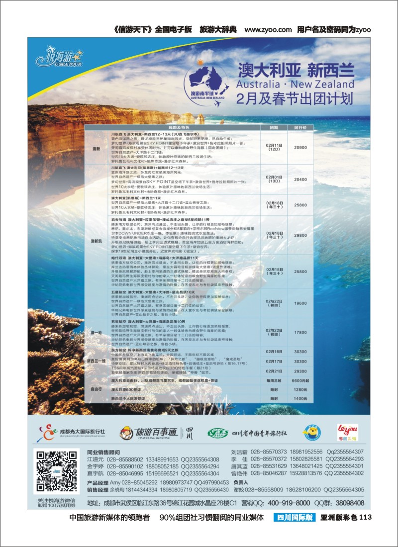 L彩113  悦海游-澳新计划