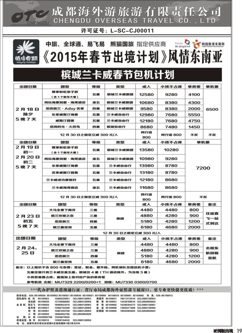 L019  诚信假期 2
