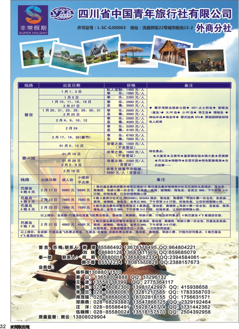 L032 非常假期