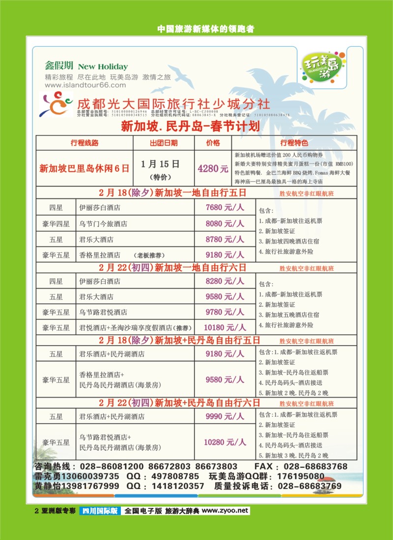 L专彩002 成都光大-鑫假期（完美岛游）-新加坡、巴厘岛｛03019｝