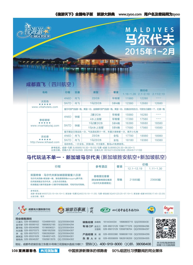 L彩108  悦海游-马尔代夫