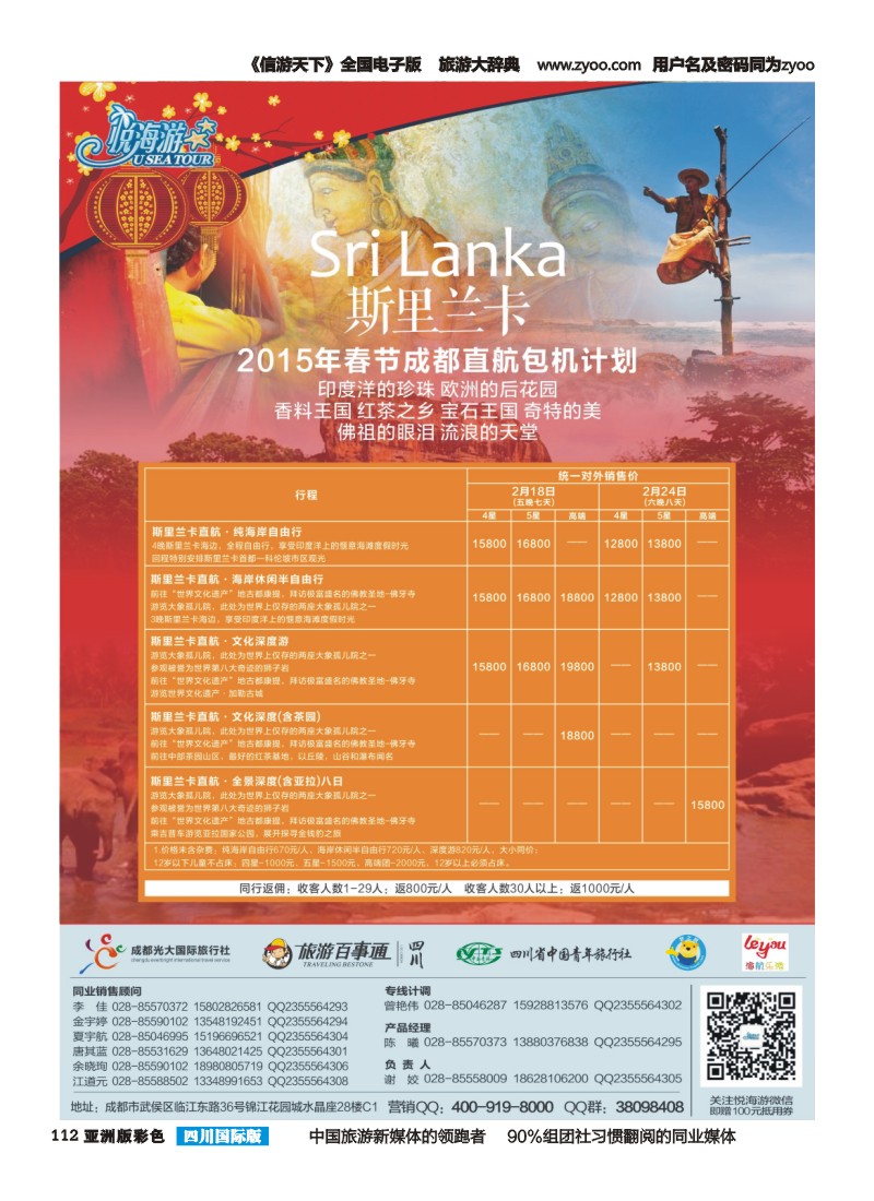 L彩112  悦海游-斯里兰卡春节包机