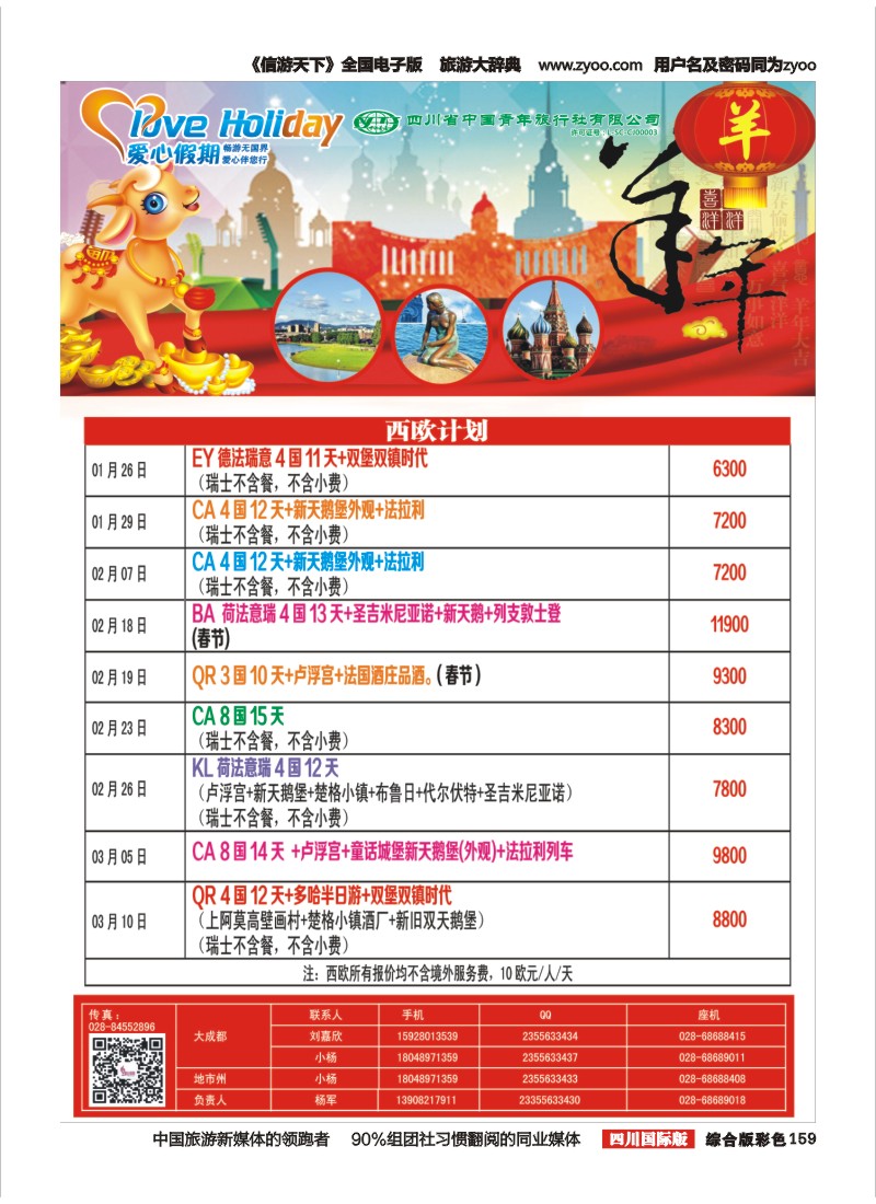H彩159   爱心假期
