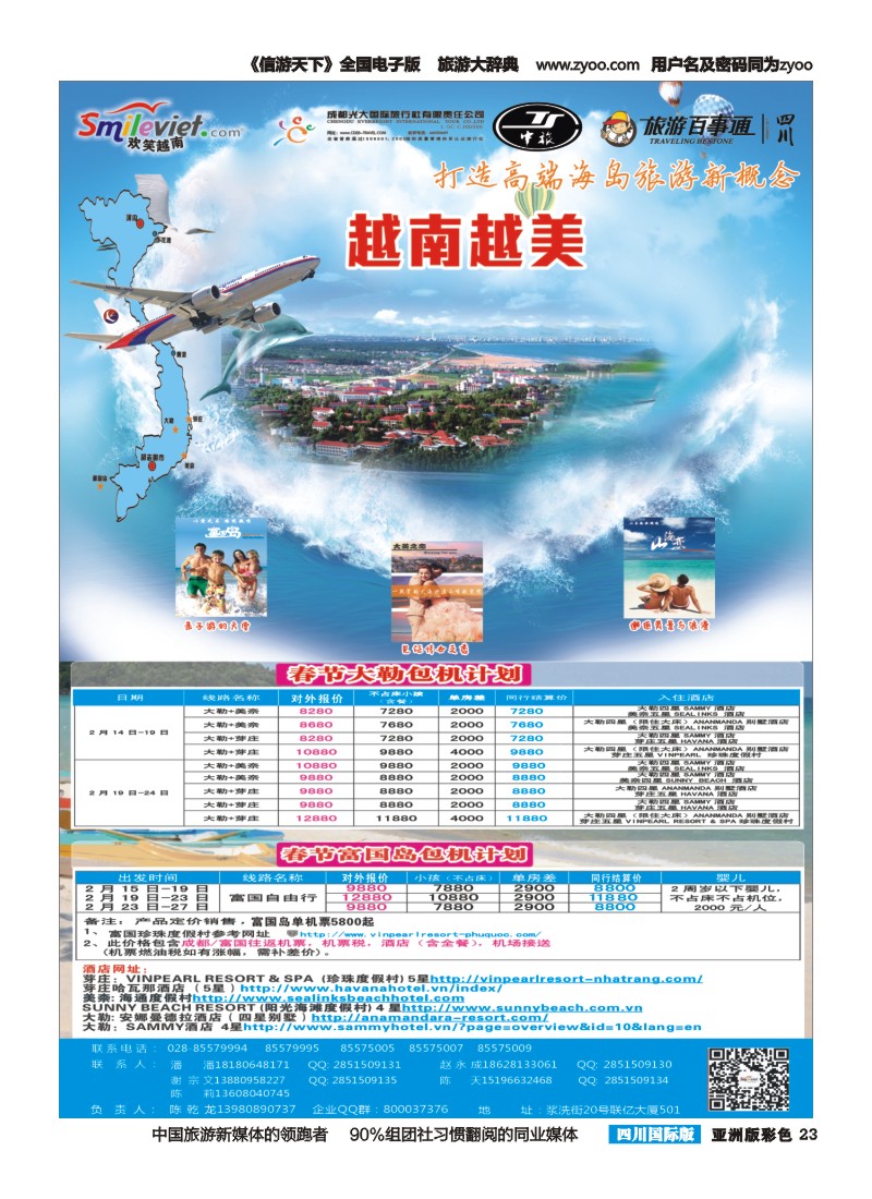 L彩023 欢笑越南-富国岛包机