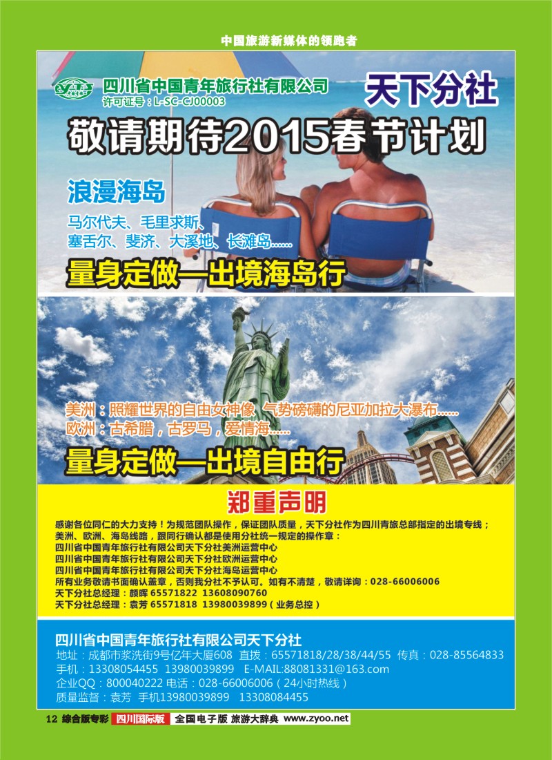 H专彩012   印象天下-自由行