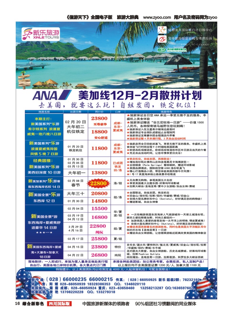 H彩016  新乐假期  美国