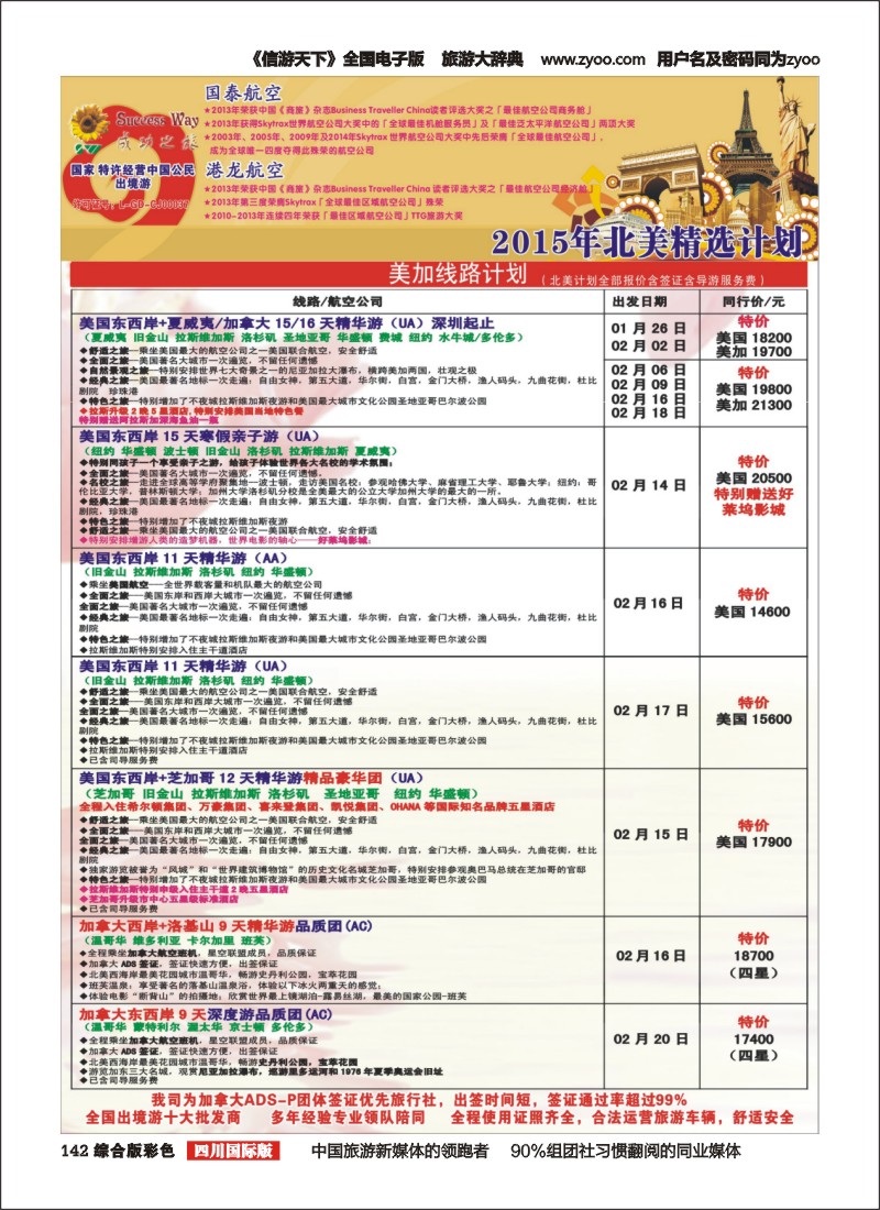 H彩142__广州成功之旅－－欧洲、美洲、南美计划