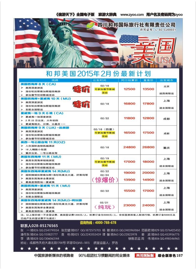 H彩157   和邦国旅 台湾、东南亚、游轮