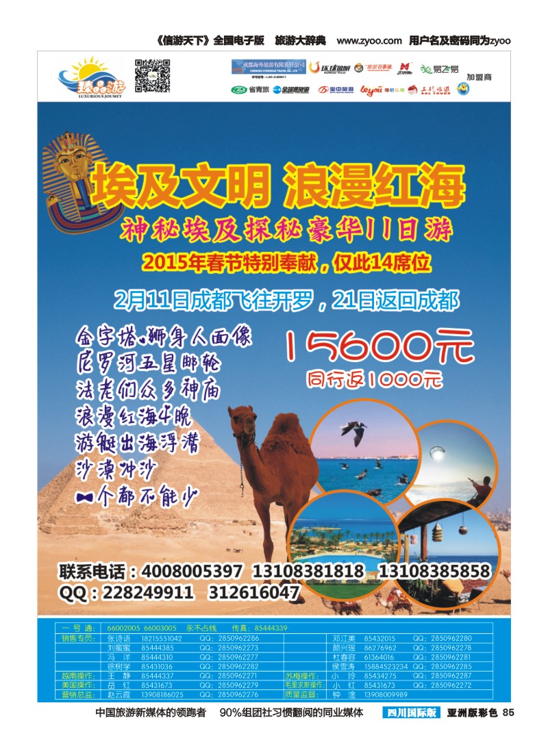 L彩085   成都海外【臻品游】  欧洲
