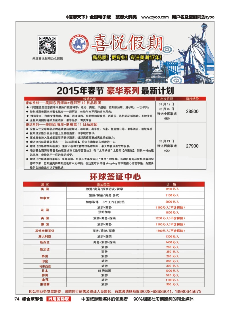 H彩074   喜悦假期