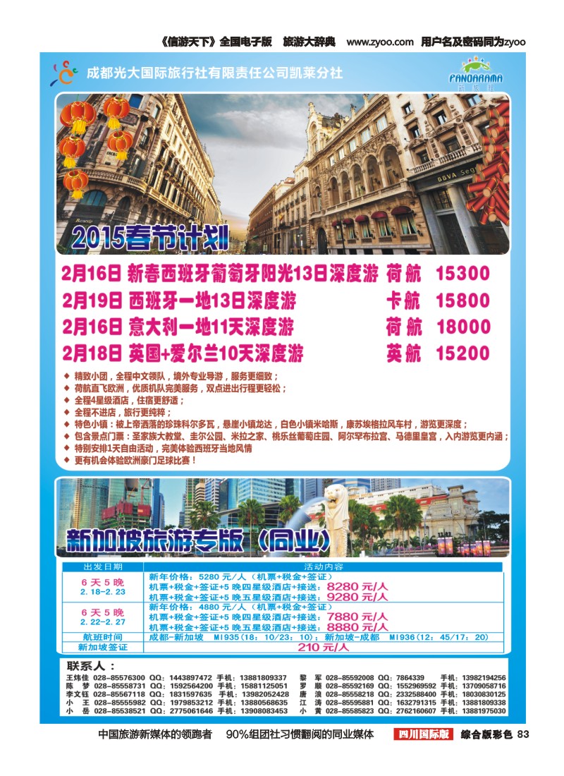 H彩083 新旅程签证、新加坡｛02624｝