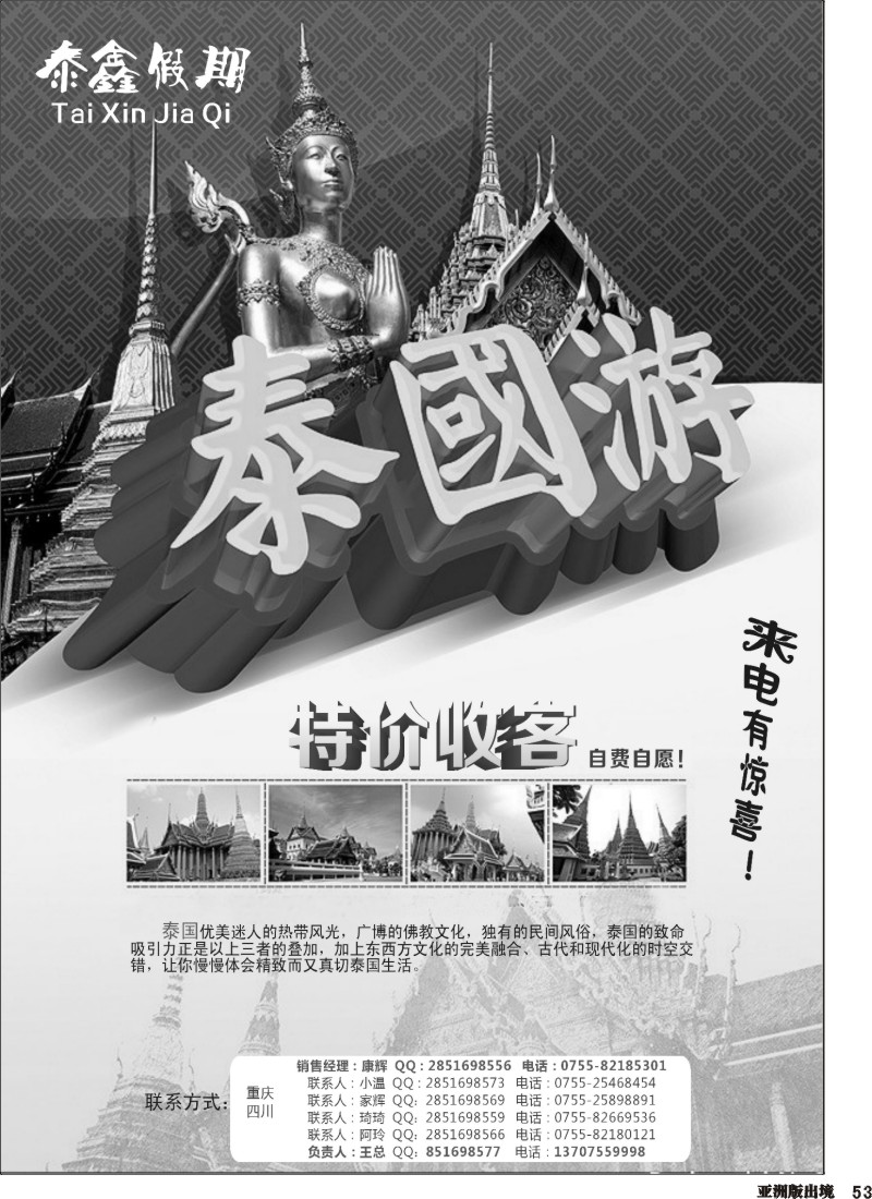 L053  泰鑫假期 泰国专线
