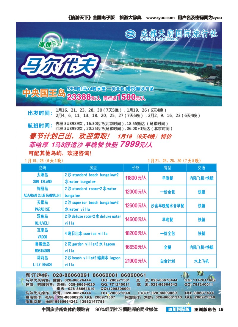 L彩019 成都天府国旅-海悦假期-马尔代夫｛02901｝