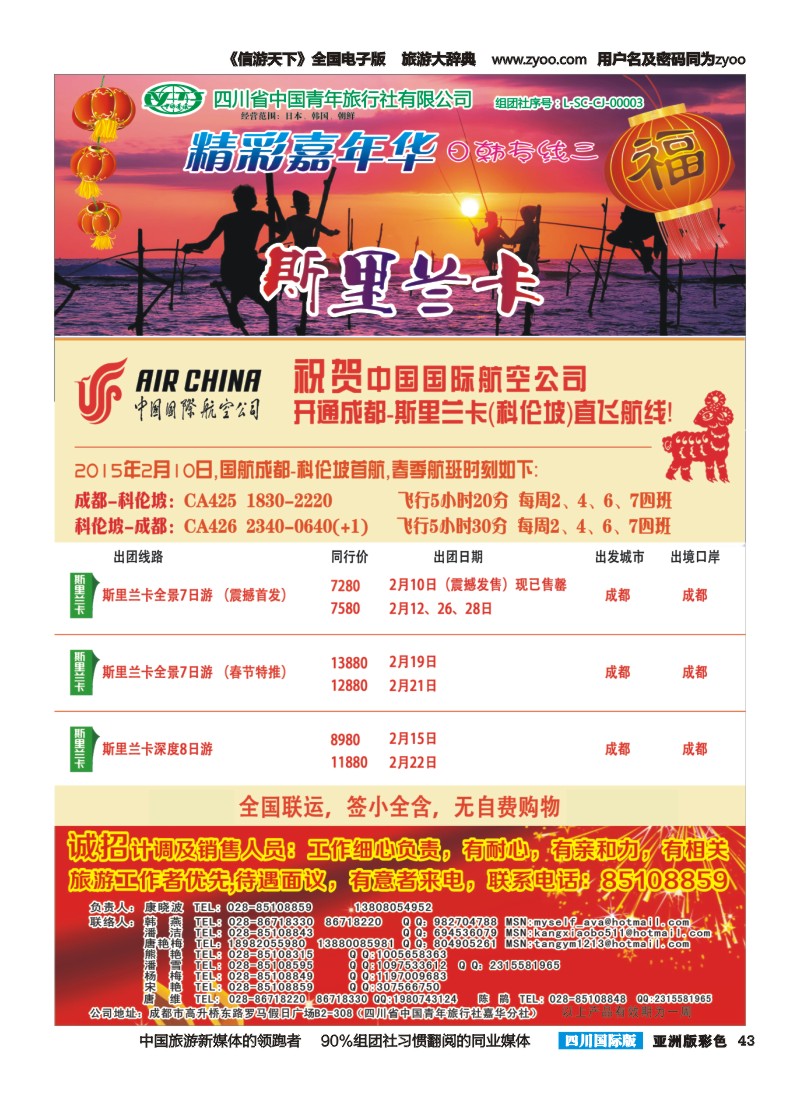 L彩043   省青旅精彩嘉年华 韩国 日本