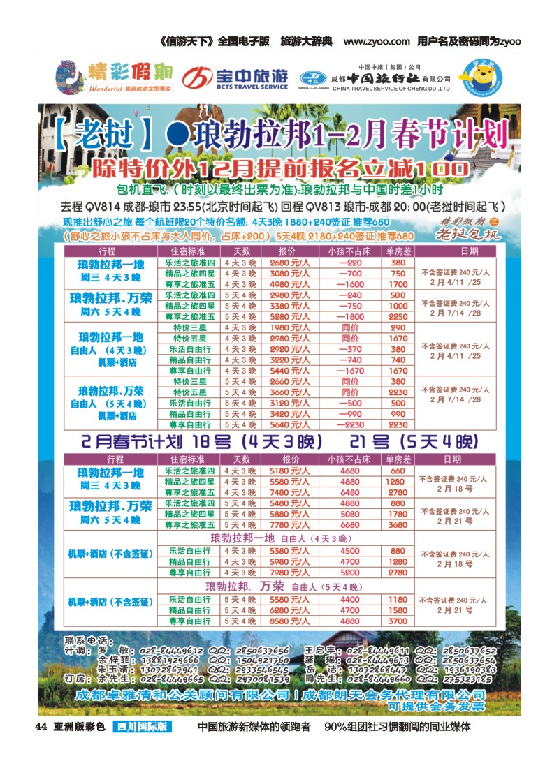 L彩044 精彩假期-老挝包机｛03776｝